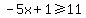 -5x%2B1+%3E=+11