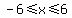 -6%3C=x%3C=6