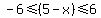 -6+%3C=+%285-x%29+%3C=+6