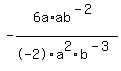 -6a%2Aab%5E%28-2%29%2F-2a%5E2b%5E%28-3%29