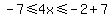 -7%3C=4x%3C=-2%2B7