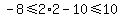\"-8%3C=2%2A2-10%3C=10\"