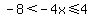 -8%3C-4x%3C=4