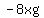 -8xg