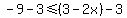 -9-3%3C=%283-2x%29-3