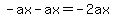 -ax-ax=-2ax