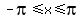 -pi+%3C=+x+%3C=+pi