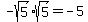 -sqrt%285%29%2A+sqrt%285%29+=+-5