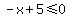 -x%2B5%3C=0