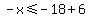 -x%3C=-18%2B6