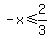 -x%3C=2%2F3