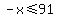 -x%3C=91