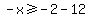 -x%3E=-2-12