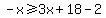 -x%3E=3x%2B18-2