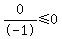 0%2F-1%3C=0