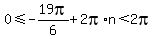0%3C=+-19pi%2F6%2B2pi%2An+%3C+2pi