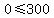 0%3C=300