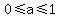 0%3C=a%3C=1
