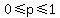 0%3C=p%3C=1