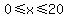 0%3C=x%3C=20