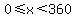 0%3C=x%3C360