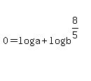 0=log%28a%29%2Blog%28b%5E%288%2F5%29%29