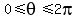 0+%3C=+theta+%3C=+2pi
