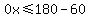 0x%3C=180-60