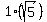 1%28sqrt%285%29%29