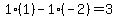 1%2A%281%29-1%2A%28-2%29=3