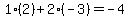 1%2A%282%29%2B2%2A%28-3%29=-4