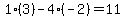 1%2A%283%29-4%2A%28-2%29=11
