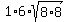 1%2A6+%2A+sqrt%288%2A8%29