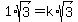 1%2Asqrt%283%29=k%2Asqrt%283%29