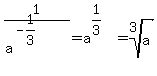 1%2F%28a%5E%28-1%2F3%29%29=a%5E%281%2F3%29=root%283%2Ca%29