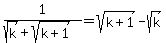 1%2F%28sqrt%28k%29%2Bsqrt%28k%2B1%29%29+=+sqrt%28k%2B1%29-sqrt%28k%29