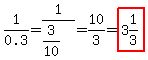1%2F0.3=1%2F%283%2F10%29=10%2F3=highlight%283%261%2F3%29