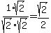 1%2Fsqrt%282%29+%2A+sqrt%282%29%2Fsqrt%282%29+=+sqrt%282%29%2F2