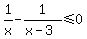 1%2Fx+-+1%2F%28x-3%29%3C=+0