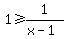 1%3E=1%2F%28x-1%29
