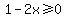 1-2x%3E=0