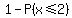 1-P%28x%3C=2%29