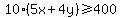 10%285x%2B4y%29+%3E=+400