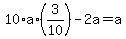 10%2Aa%2A%283%2F10%29+-+2a+=+a
