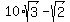 10%2Asqrt%283%29+-+sqrt%282%29