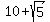 10+%2B+sqrt%285%29