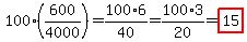 100%28600%2F4000%29=100%2A6%2F40=100%2A3%2F20=highlight%2815%29