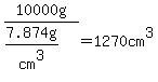 10000g%2F%287.874g%2Fcm%5E3%29=1270cm%5E3