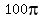100pi