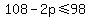 108-2p%3C=98